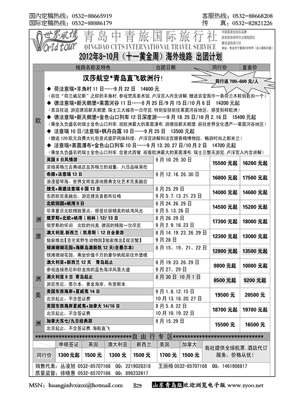 P29世界风情—青岛中青旅