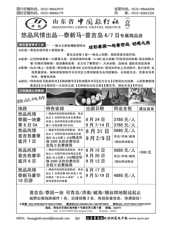 P37山东省中国旅行社青岛分社——悠品风情