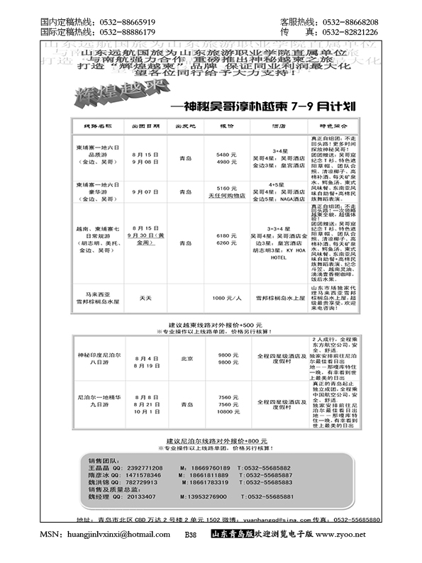P38辉煌越柬