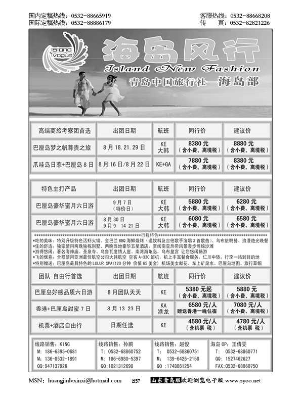 P57海岛风行