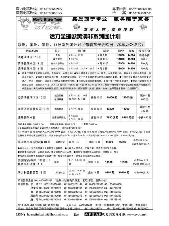 P60山东省国旅青岛分社—活力全球