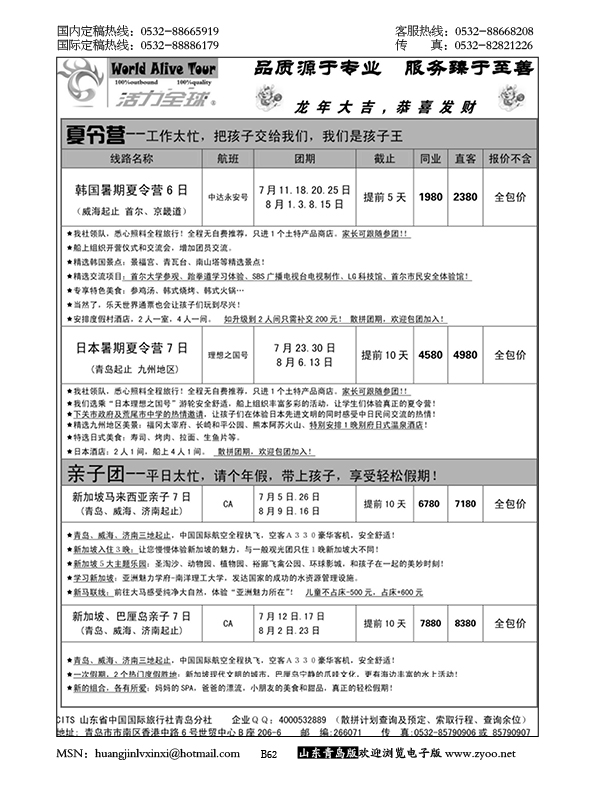 P62山东省国旅青岛分社—活力全球