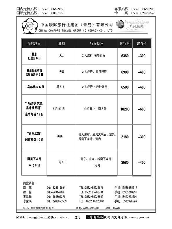 P70中国康辉旅行社集团（青岛）有限公司