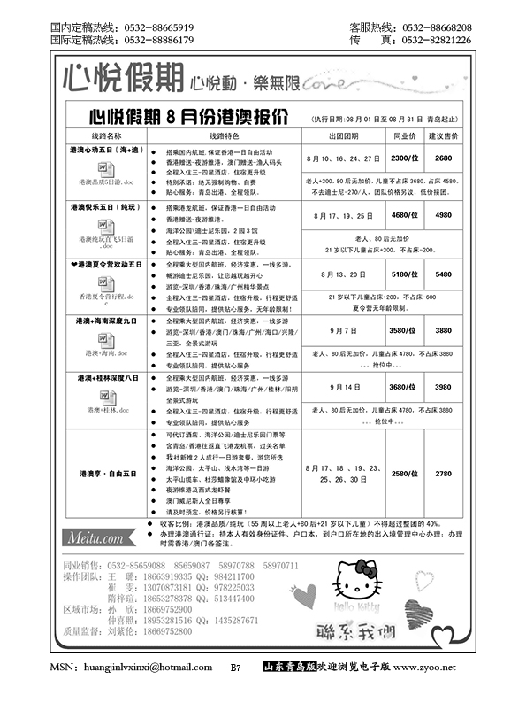 P7心悦假期