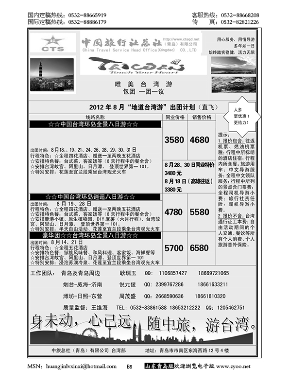 P8中旅总社-台湾专线
