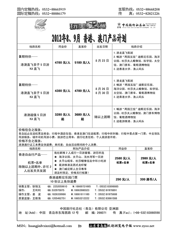 P9中旅总社-港澳专线