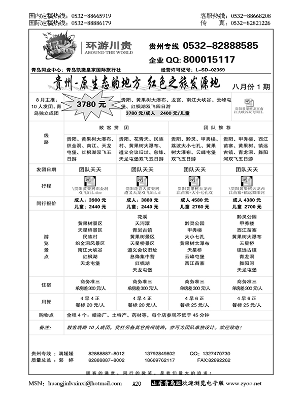 P20环游贵州