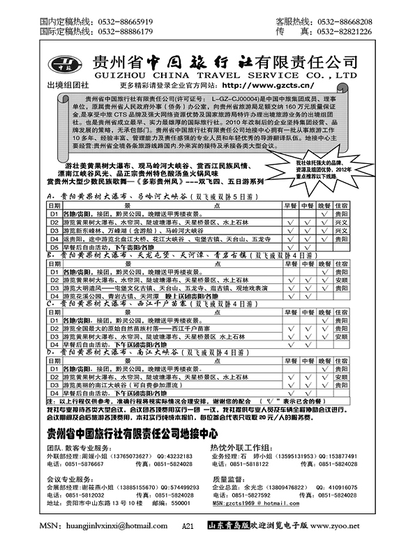 P21贵州省中国旅行社