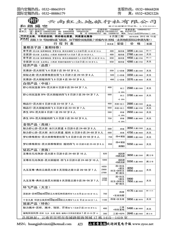 P23云南红土地旅行社—云南专线