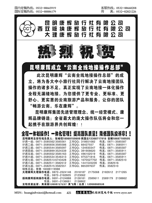 P25昆明康辉云南地接操作总部