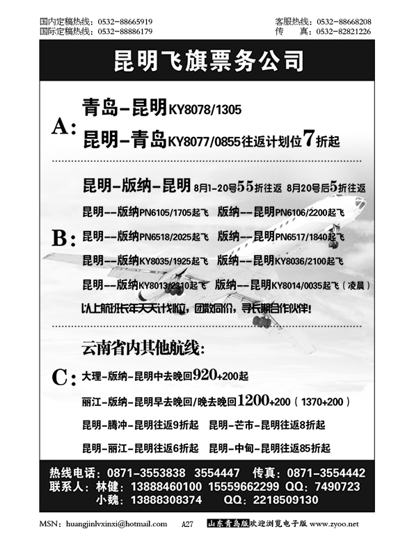 P27昆明飞旗航空票务有限公司