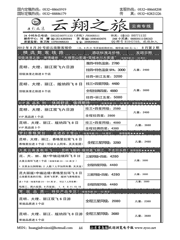 P4云翔之旅……云、贵专线
