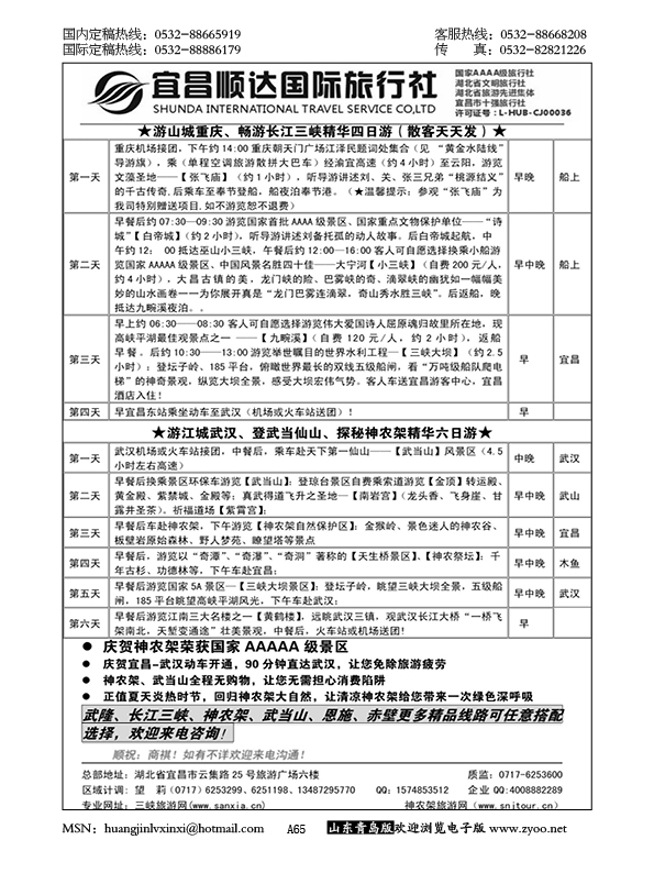P65三峡、神武、恩施专线地接——宜昌顺达国际旅行社
