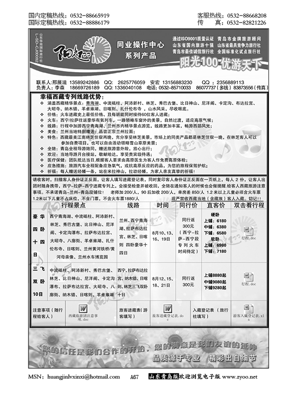 P67阳光100同业操作中心