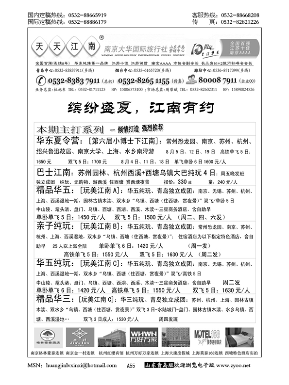 P55天天江南……江、浙专线