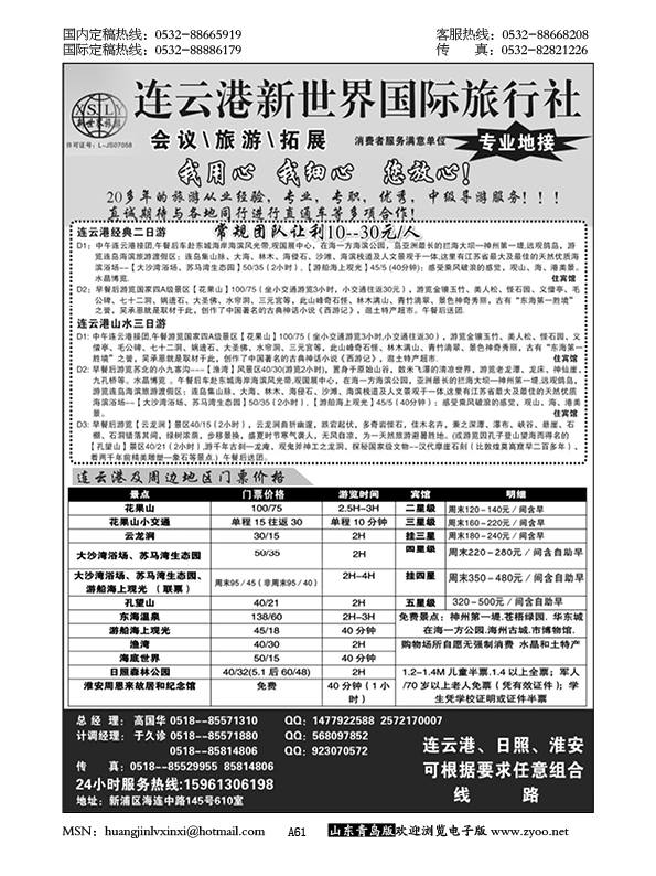 P61连云港新世界国际旅行社--旅游拓展 专业地接
