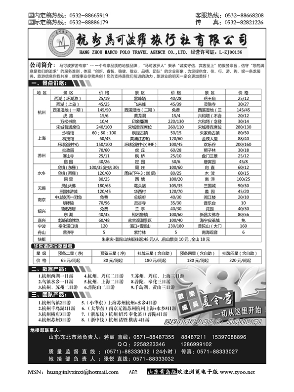 P62华东专业地接--杭州马可波罗旅行社有限公司