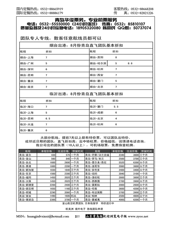 P77华俊票务