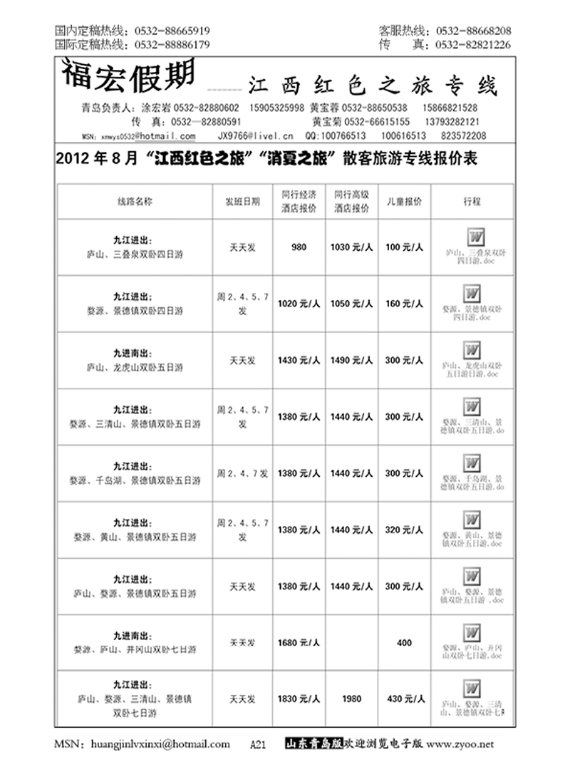 P21福宏假期