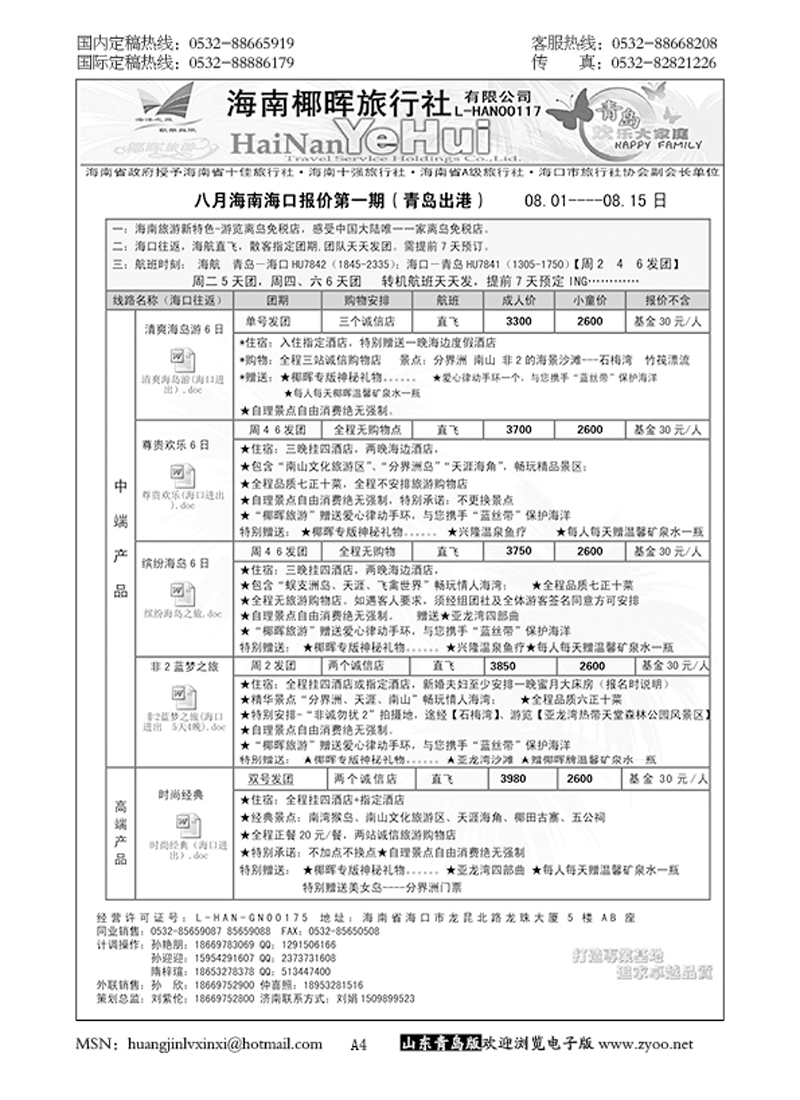 P4海南椰晖……粤、琼、桂专线