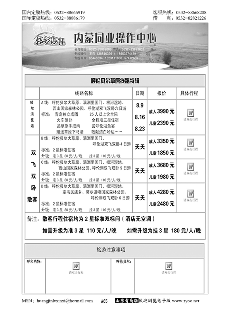 P65炫彩假期