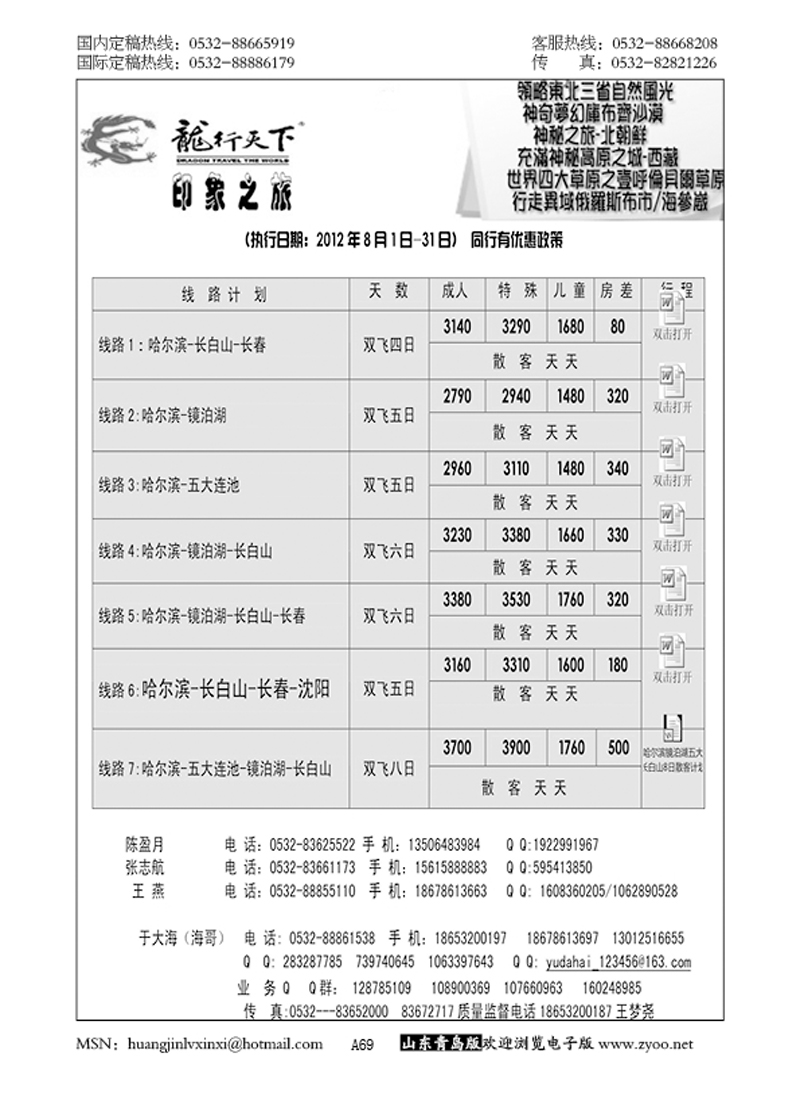 P69龙行天下