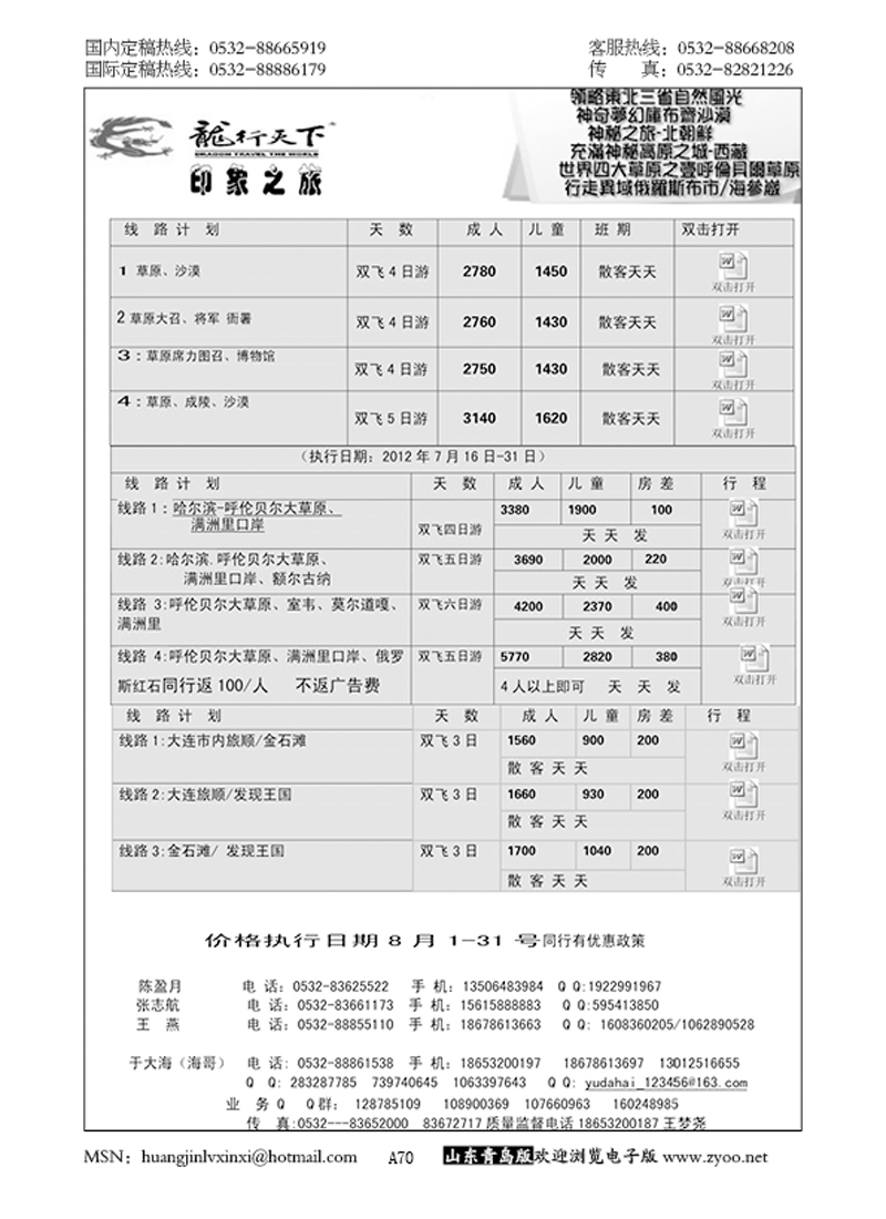 P70龙行天下