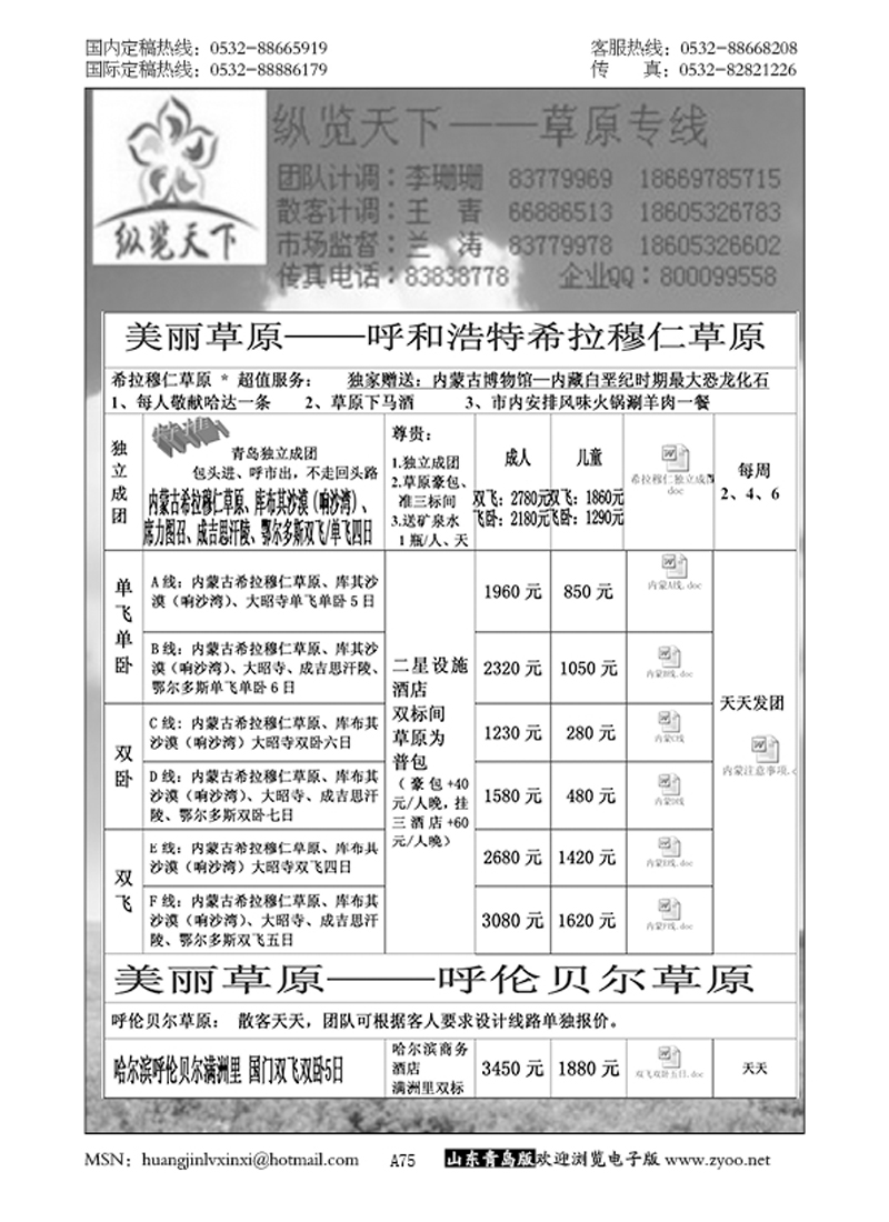 P75纵览天下-内蒙专线