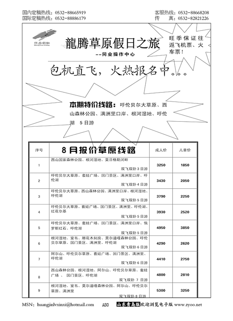P80龙腾草原假日之旅