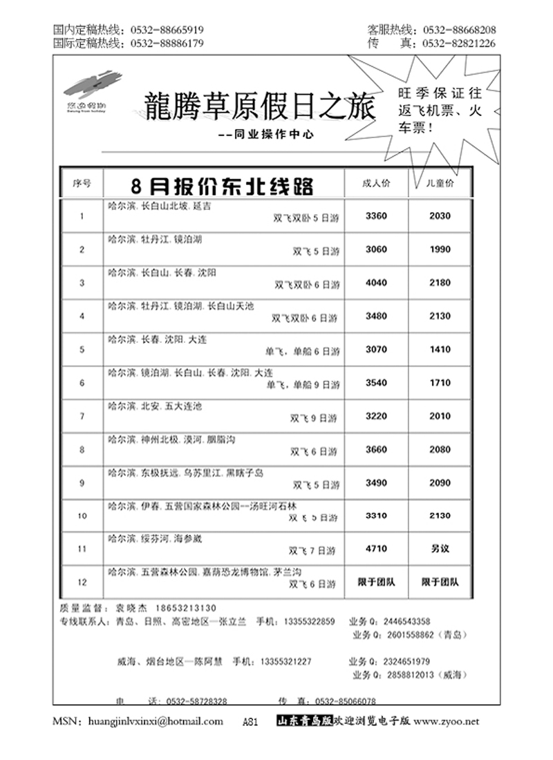 P81龙腾草原假日之旅