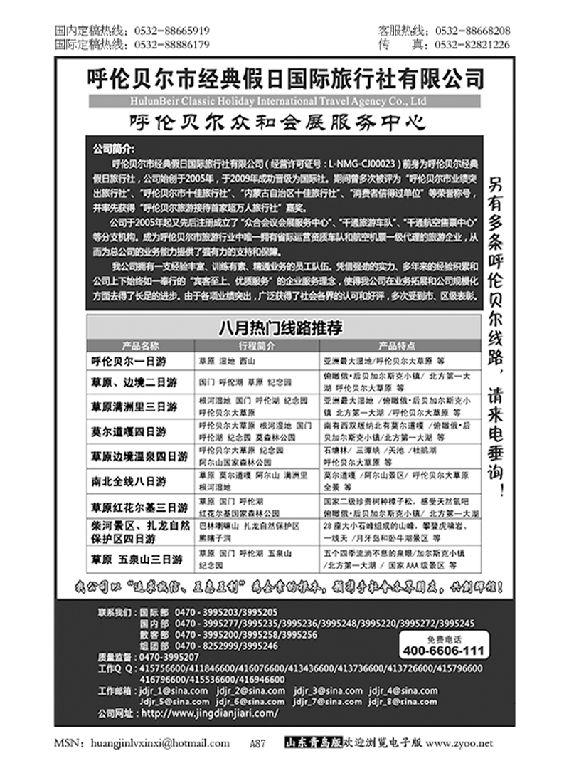 P87呼伦贝尔市经典假日国际旅行社