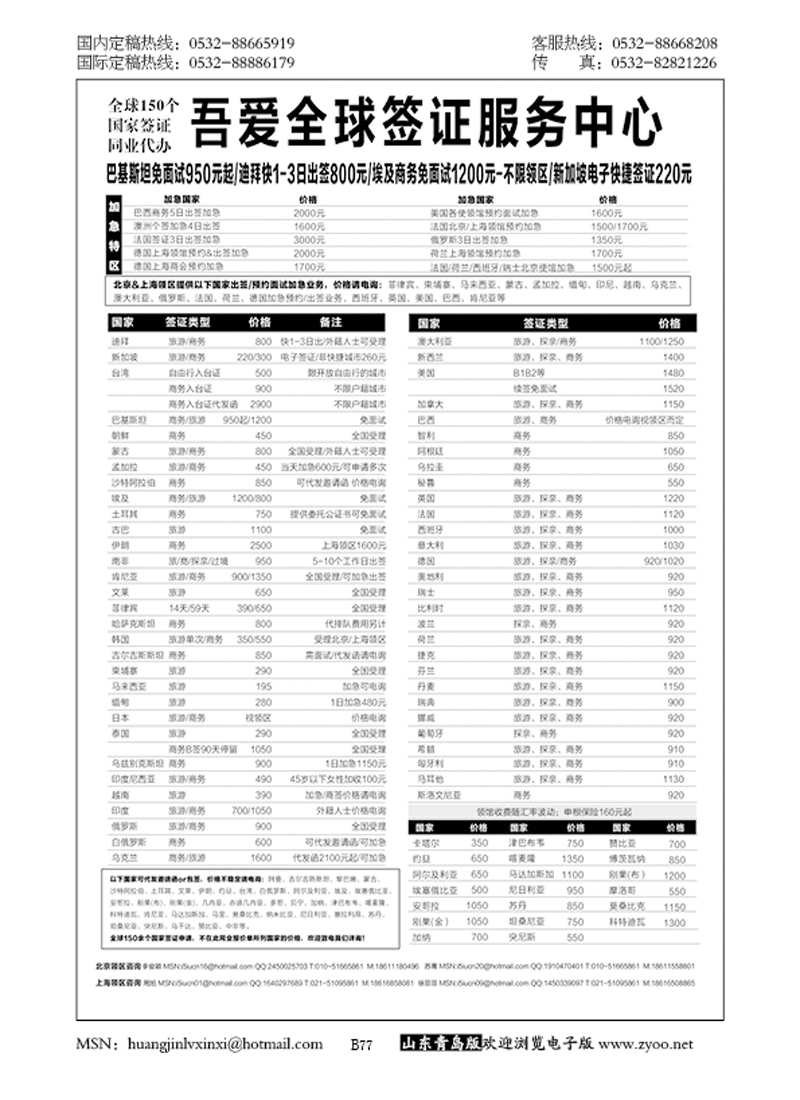 P77吾爱签证中心？吾爱旅游网