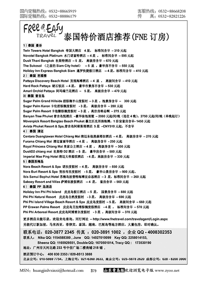 P79 FNE--Travel 泰国，马来西亚特价酒店