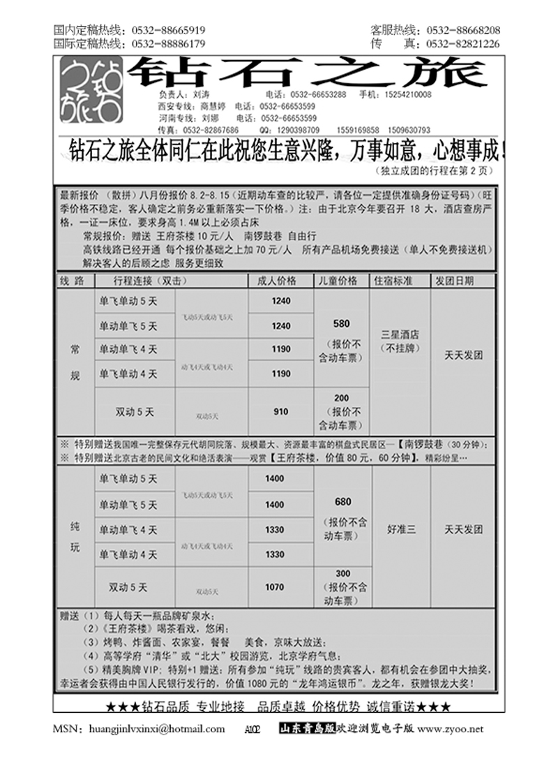 P102钻石之旅