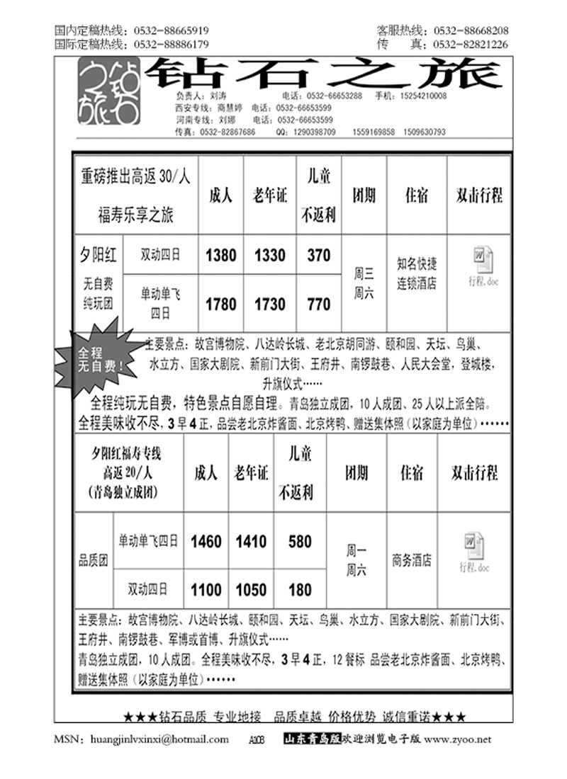 P103钻石之旅