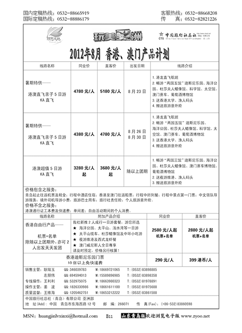 P11中旅总社-港澳专线
