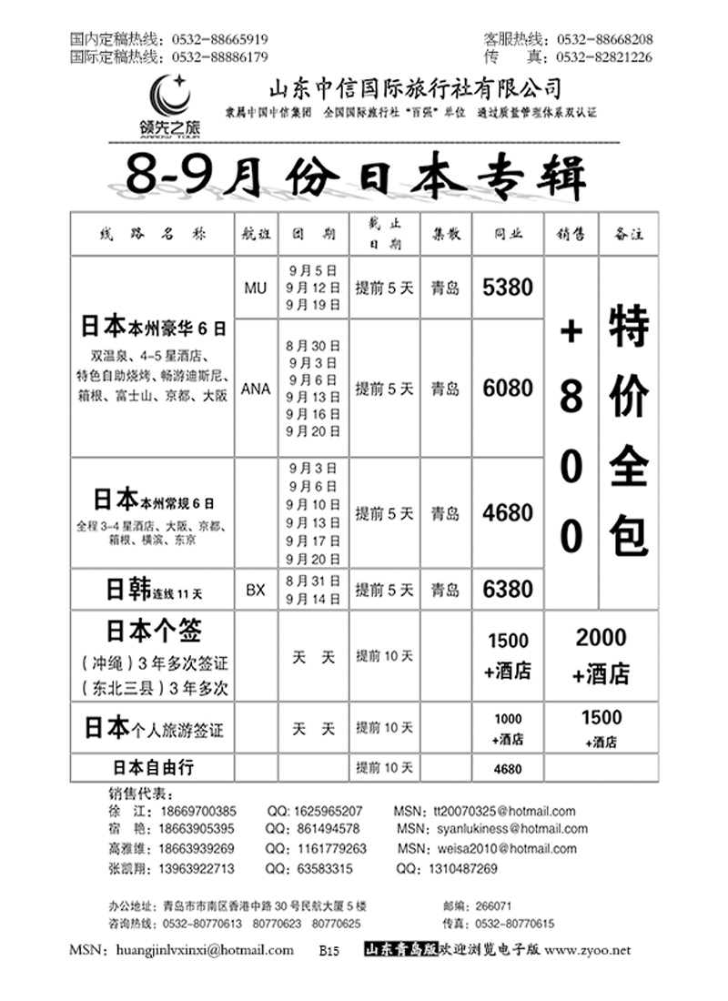 P15中信旅游-领先之旅