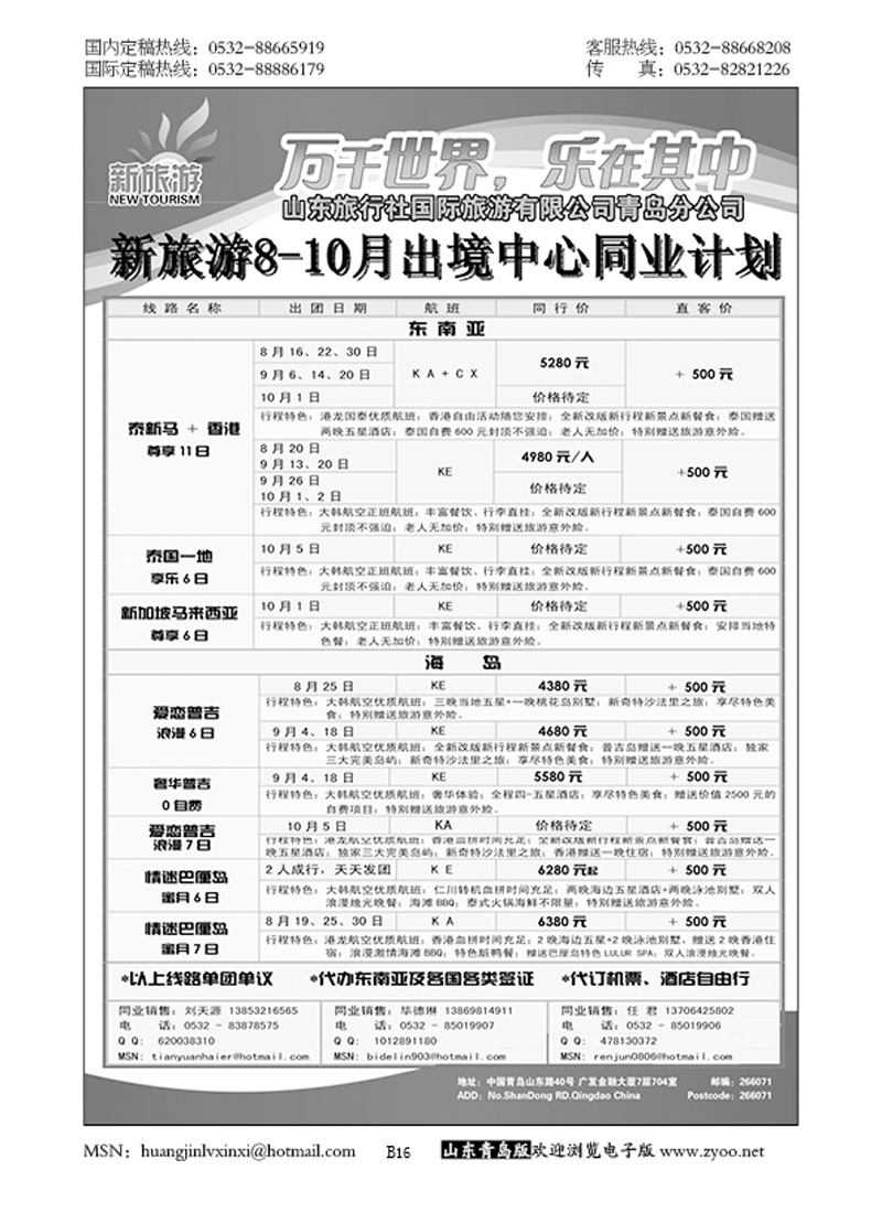 P16新旅游