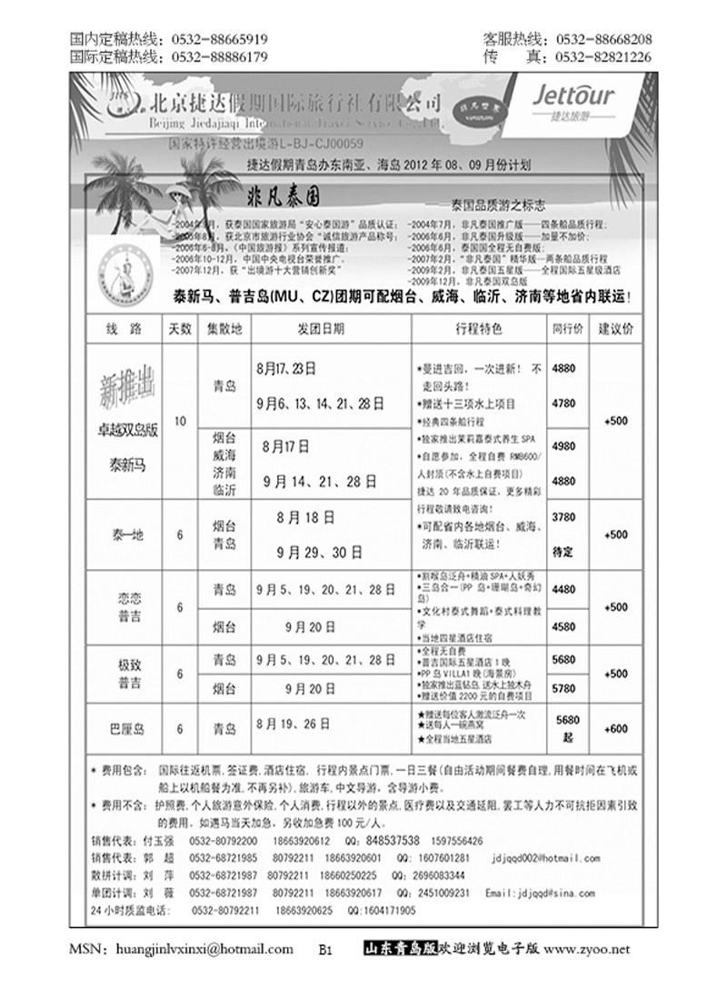 P1捷达假期