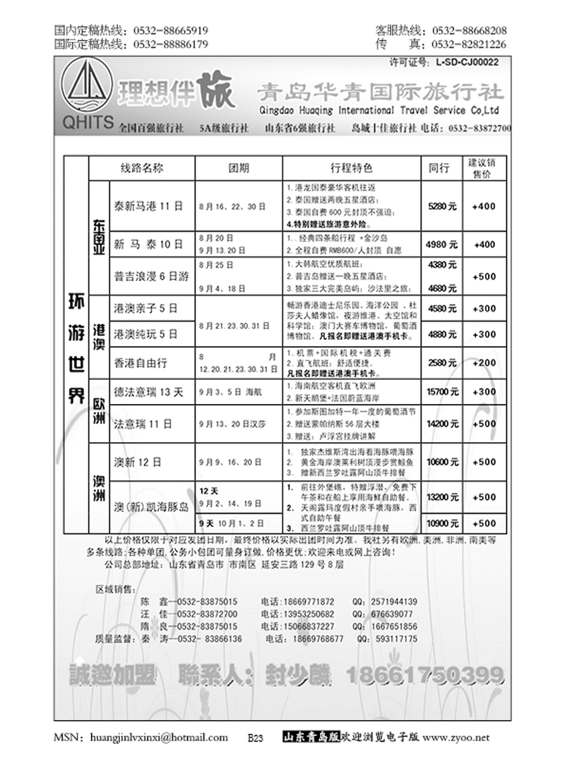 P23华青国旅