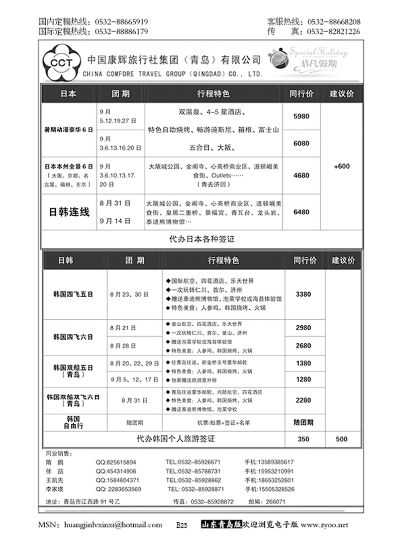 P25中国康辉旅行社集团（青岛）有限公司