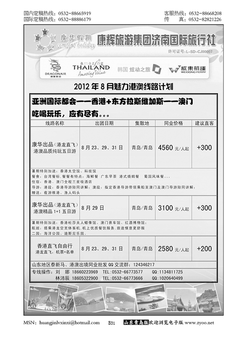 P31康华假期