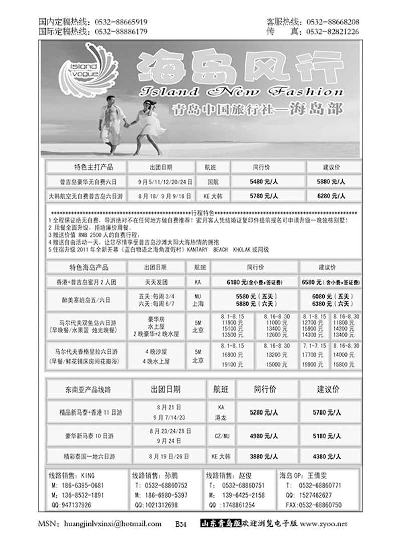 P34海岛风行
