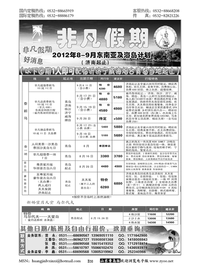 P38非凡假期