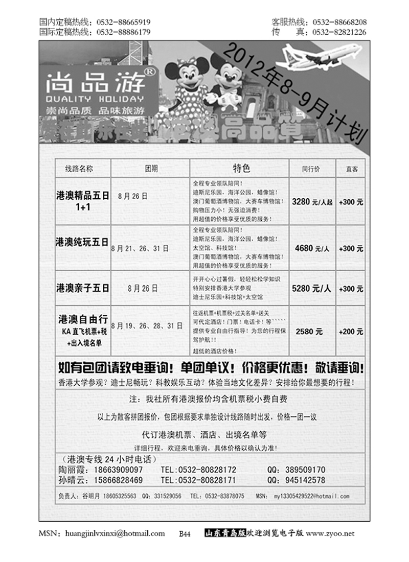 P44尚品游