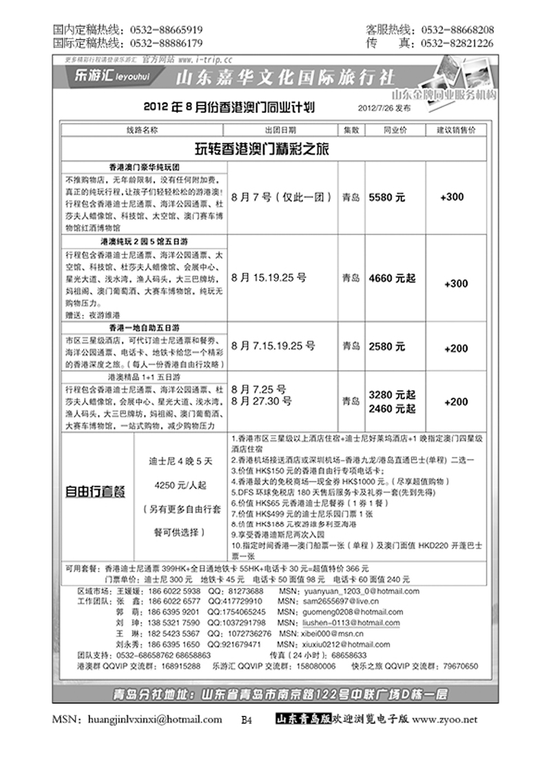 P4乐游汇—山东嘉华文化国际旅行社青岛分社