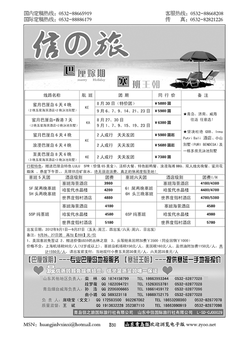 P50信之旅-巴厘嫁期