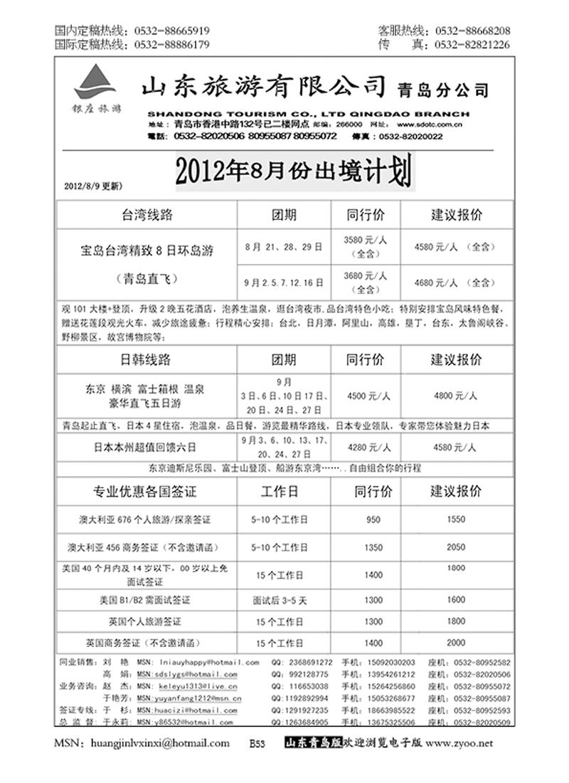 P53山东旅游