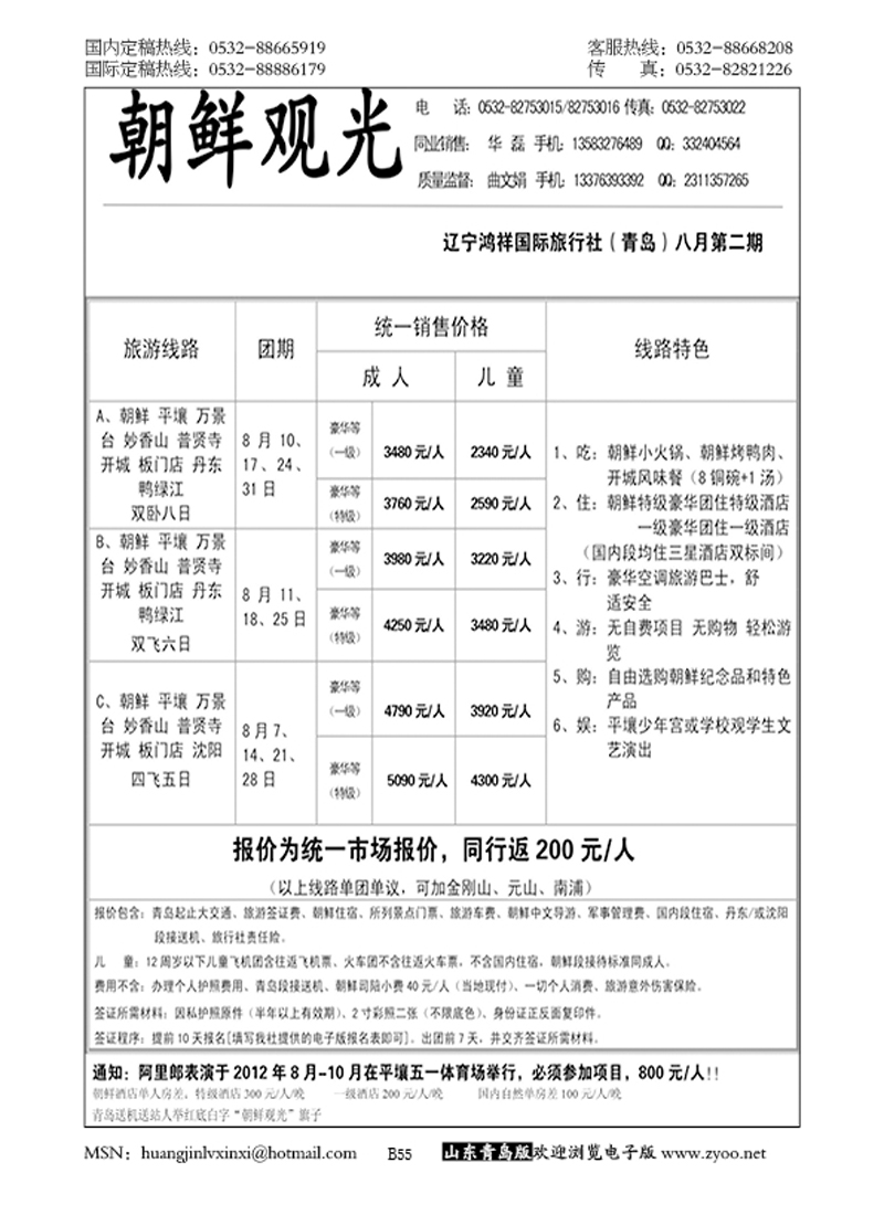 P55朝鲜观光