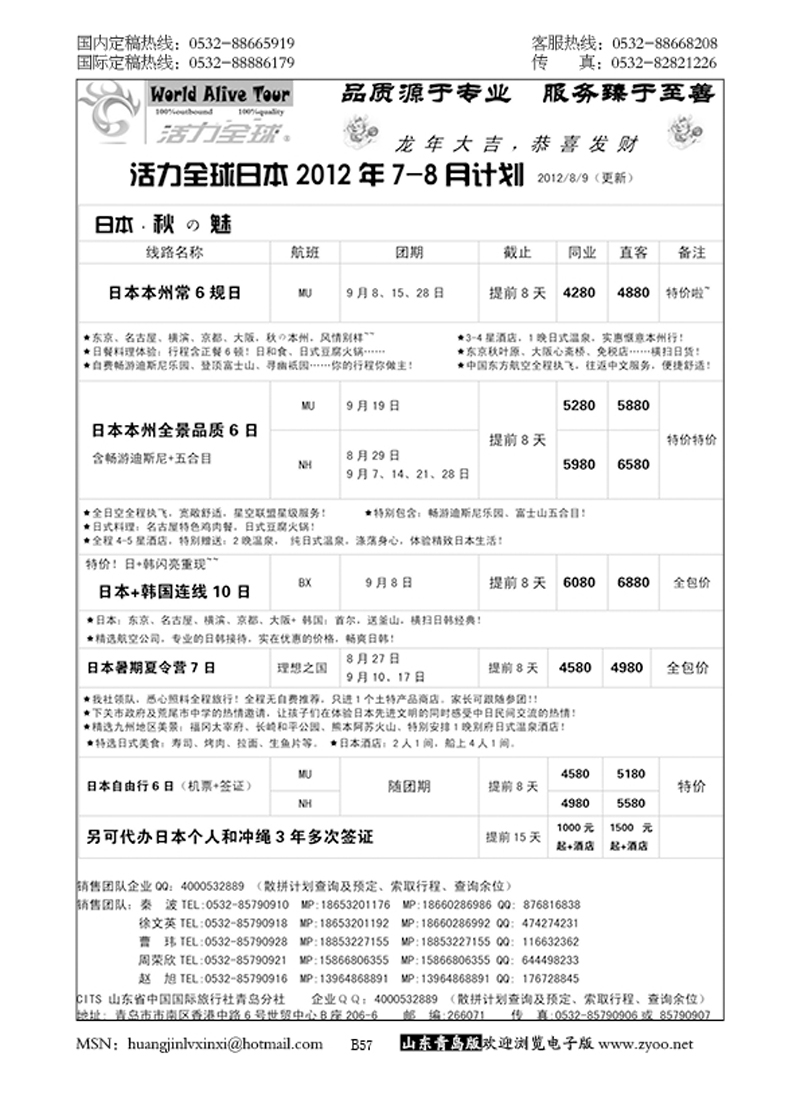 P57山东省国旅青岛分社—活力全球